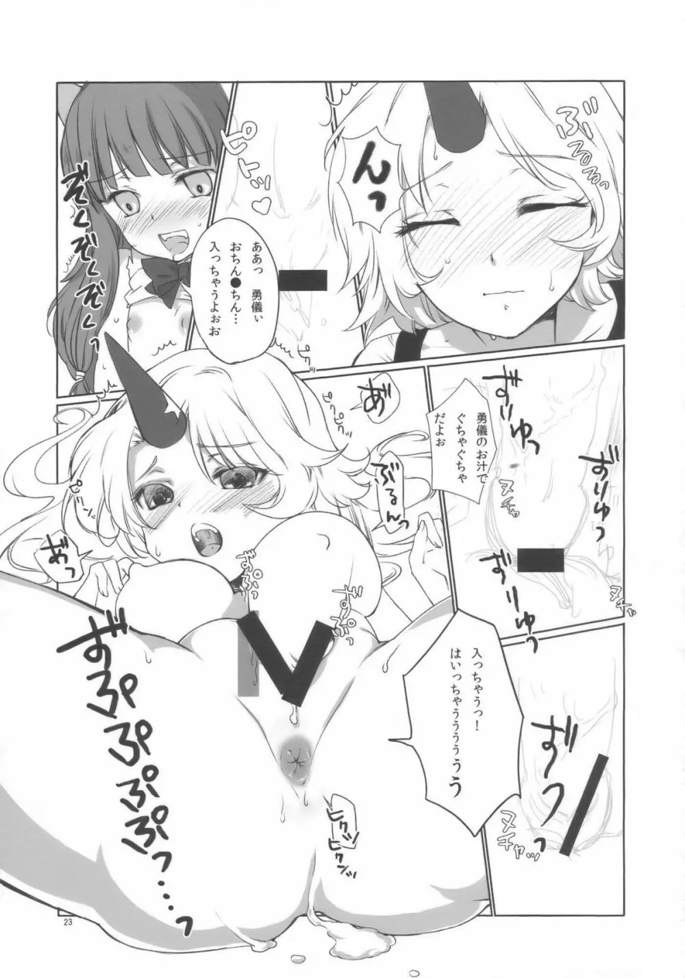 鬼は俺の嫁! - page23