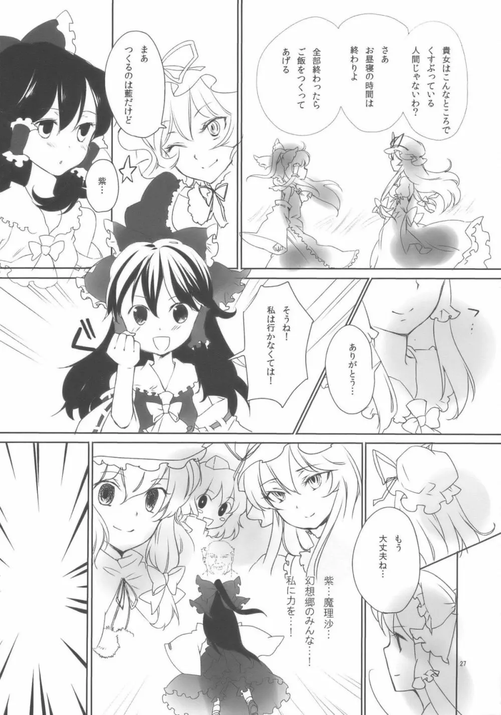 鬼は俺の嫁! - page27