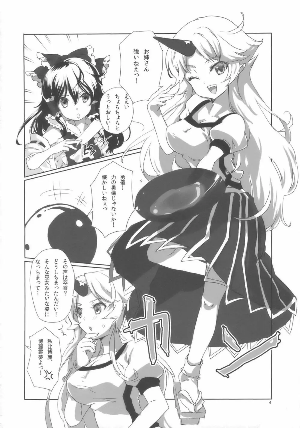 鬼は俺の嫁! - page4