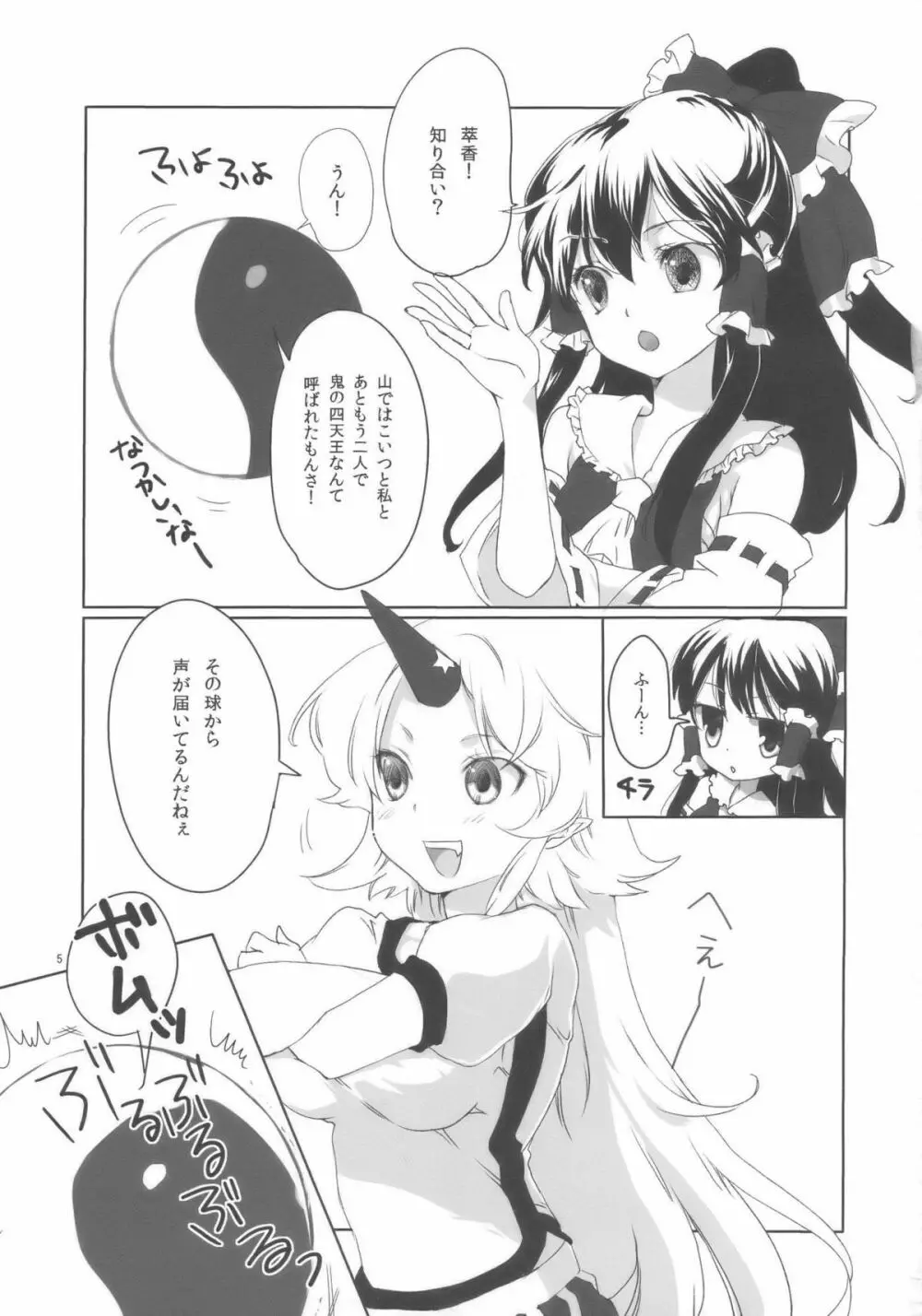 鬼は俺の嫁! - page5