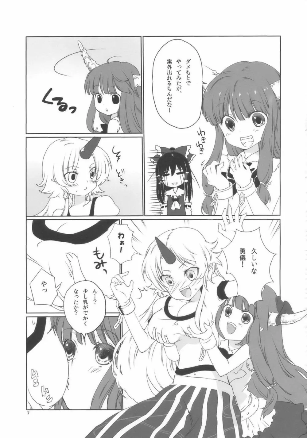 鬼は俺の嫁! - page7