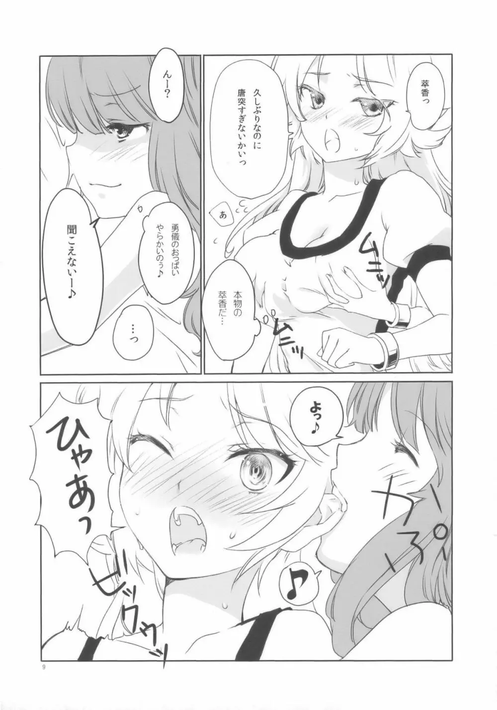 鬼は俺の嫁! - page9