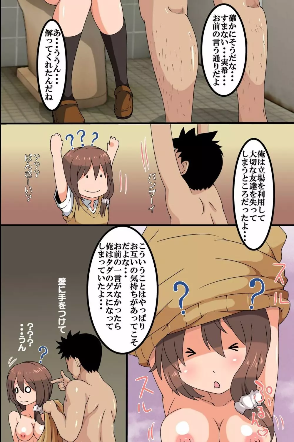 神様に選ばれた俺が村の女子全員を孕まれせた話 - page10
