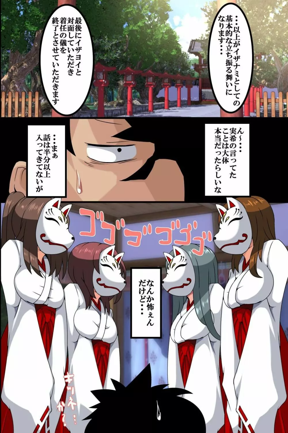 神様に選ばれた俺が村の女子全員を孕まれせた話 - page16