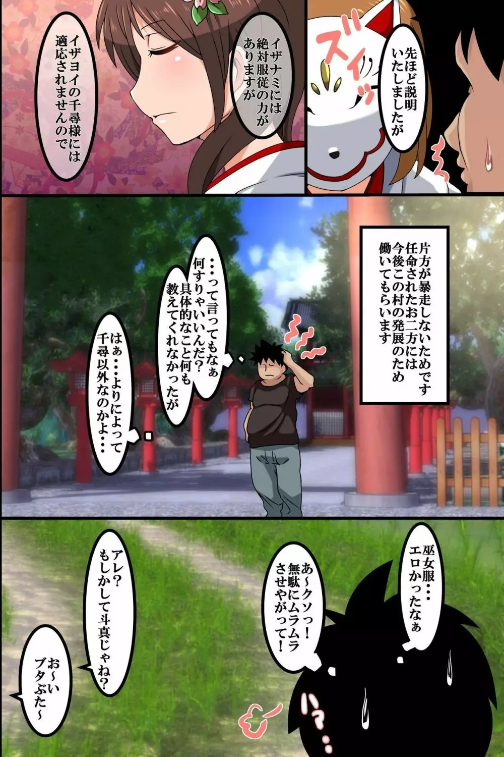 神様に選ばれた俺が村の女子全員を孕まれせた話 - page18