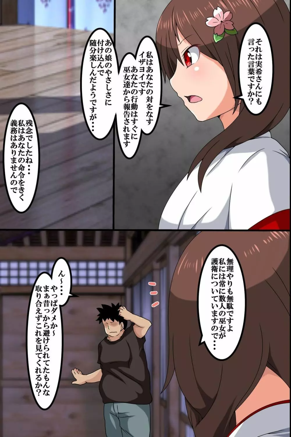 神様に選ばれた俺が村の女子全員を孕まれせた話 - page39