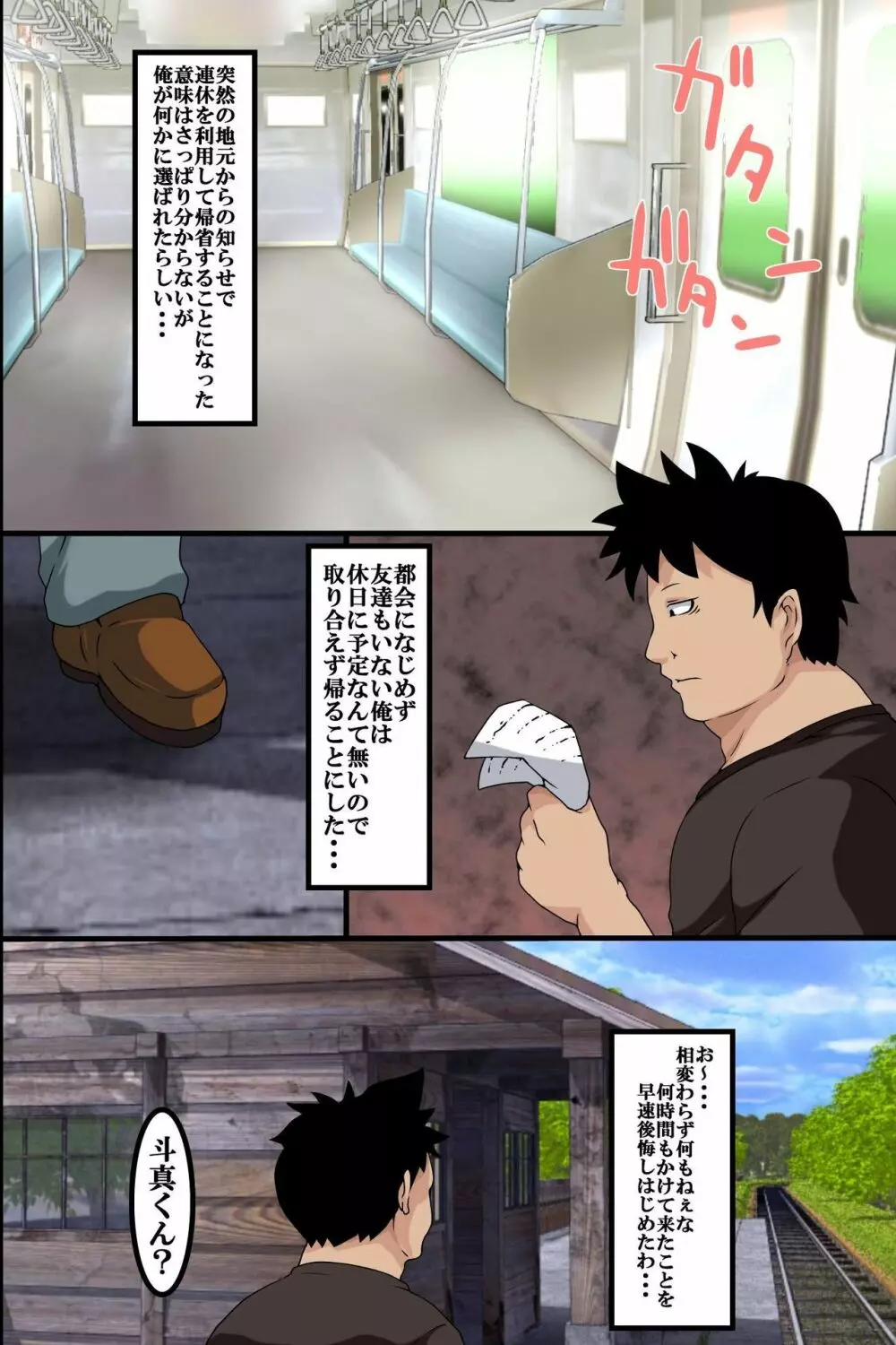 神様に選ばれた俺が村の女子全員を孕まれせた話 - page4