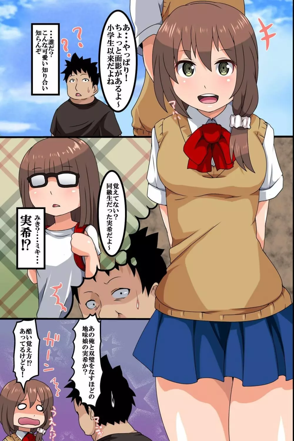 神様に選ばれた俺が村の女子全員を孕まれせた話 - page5