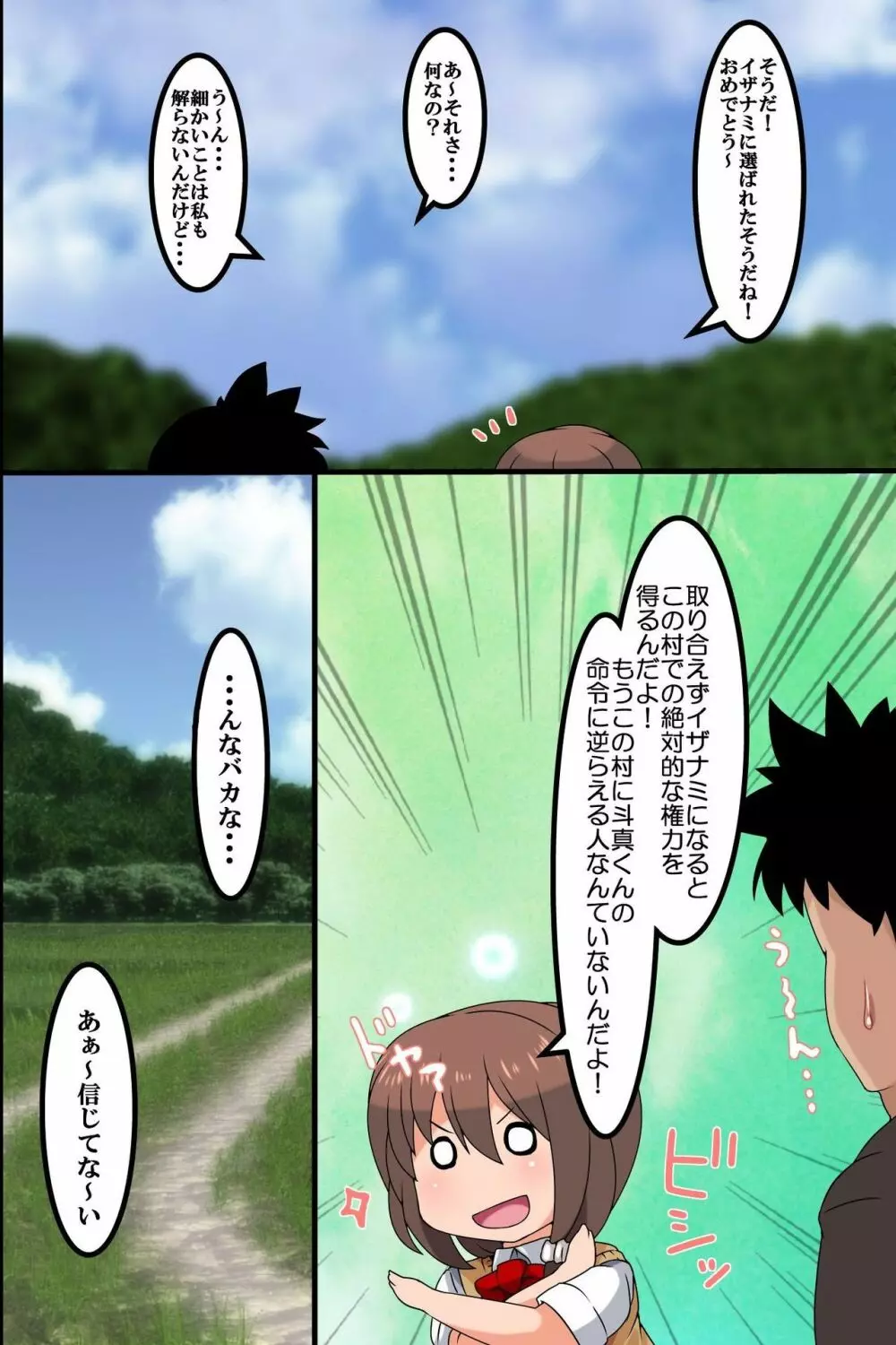 神様に選ばれた俺が村の女子全員を孕まれせた話 - page6