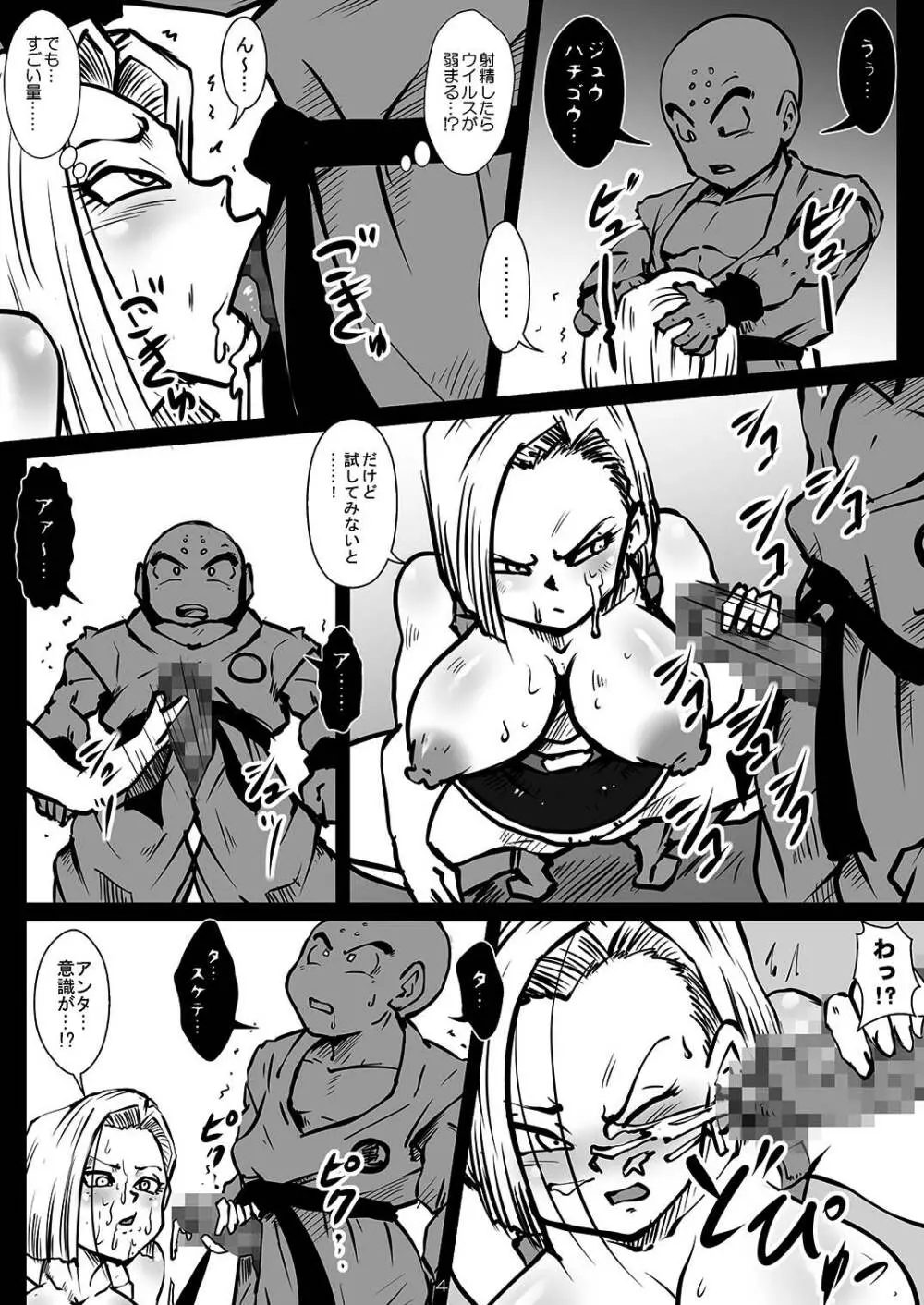転生したらラクーンシティだった件 - page4