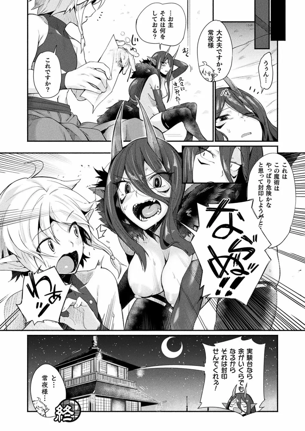 コミックアンリアルぷらすVol.1 - page24