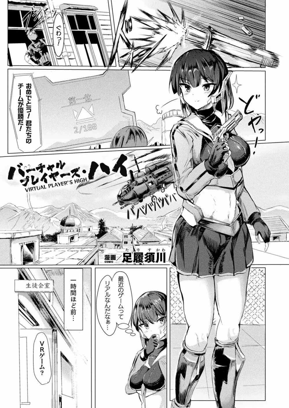 コミックアンリアルぷらすVol.1 - page25