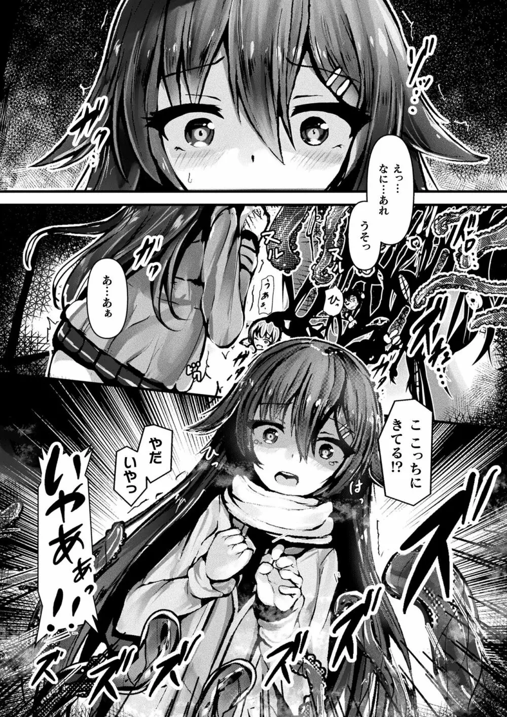 コミックアンリアルぷらすVol.1 - page41