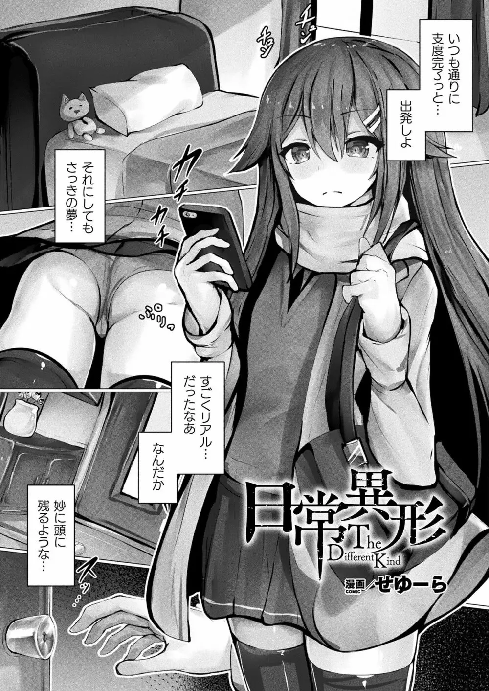 コミックアンリアルぷらすVol.1 - page43