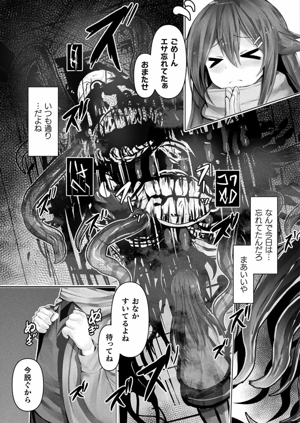 コミックアンリアルぷらすVol.1 - page45