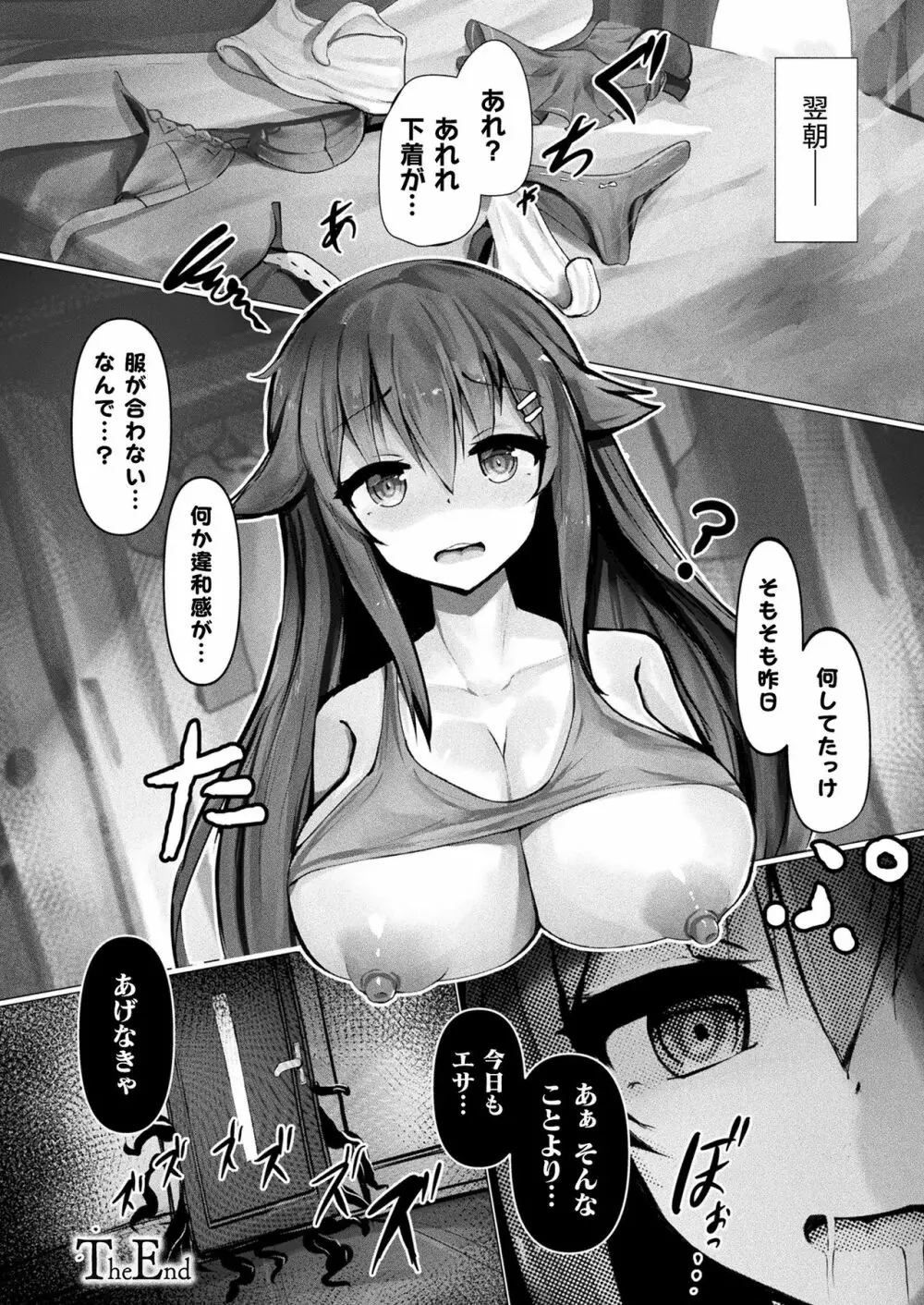 コミックアンリアルぷらすVol.1 - page56