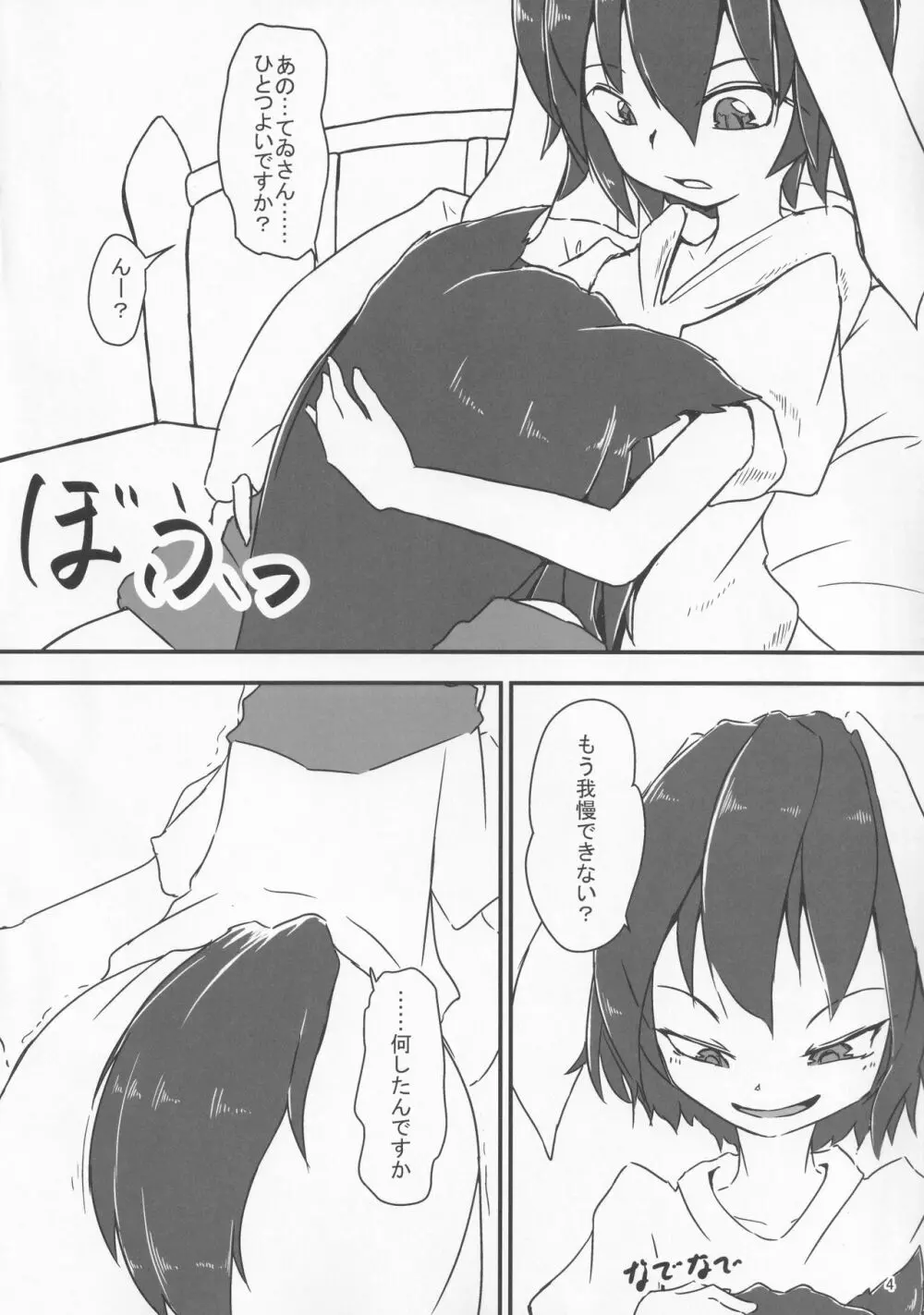 草食×肉食 - page3