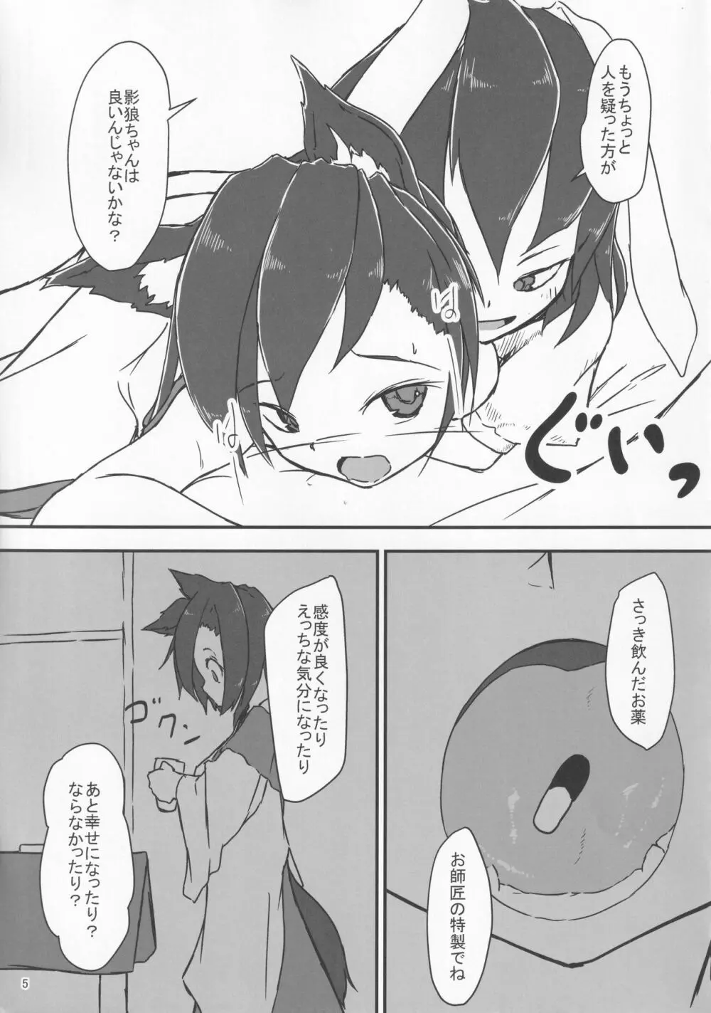 草食×肉食 - page4