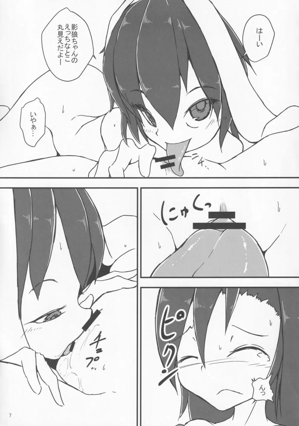 草食×肉食 - page6
