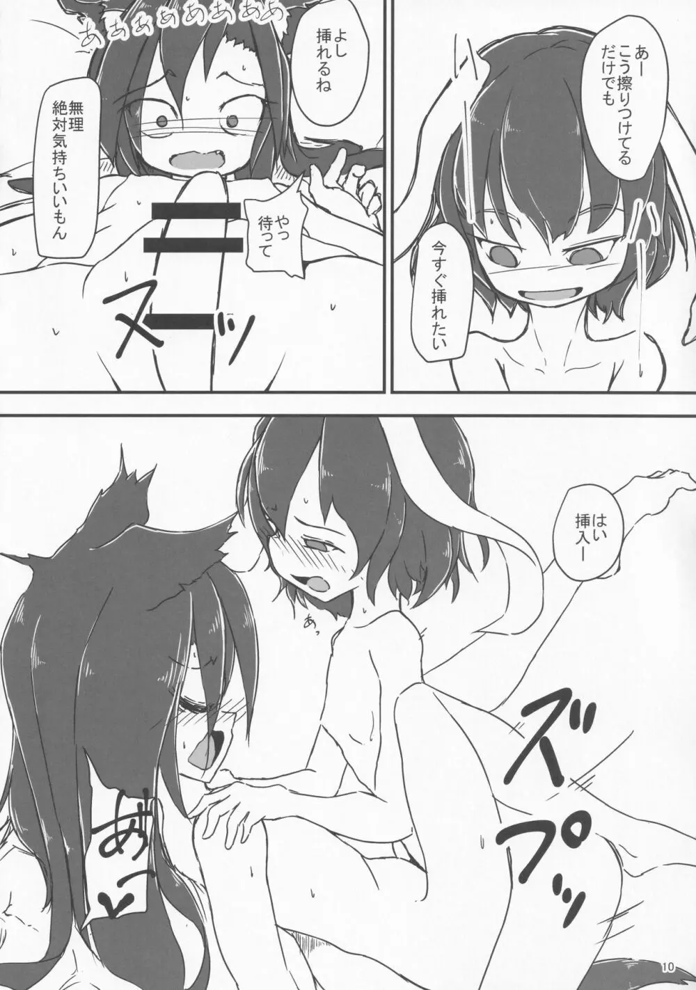 草食×肉食 - page9