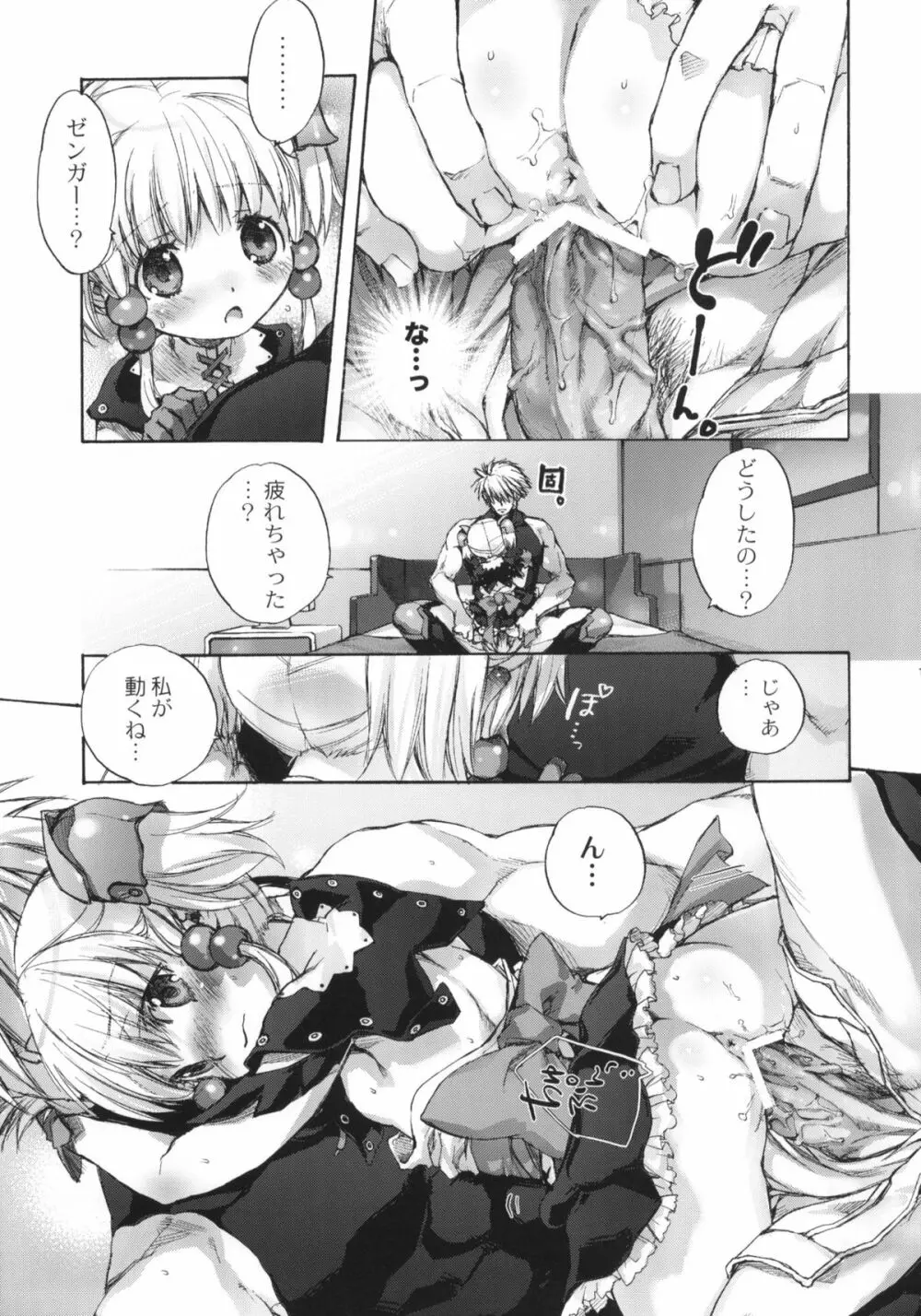 萌夢 - page12