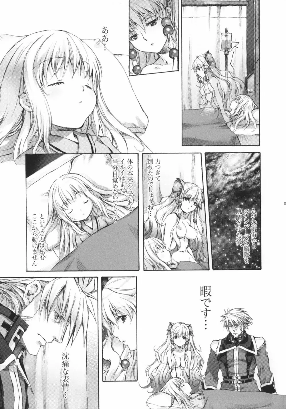萌夢 - page8