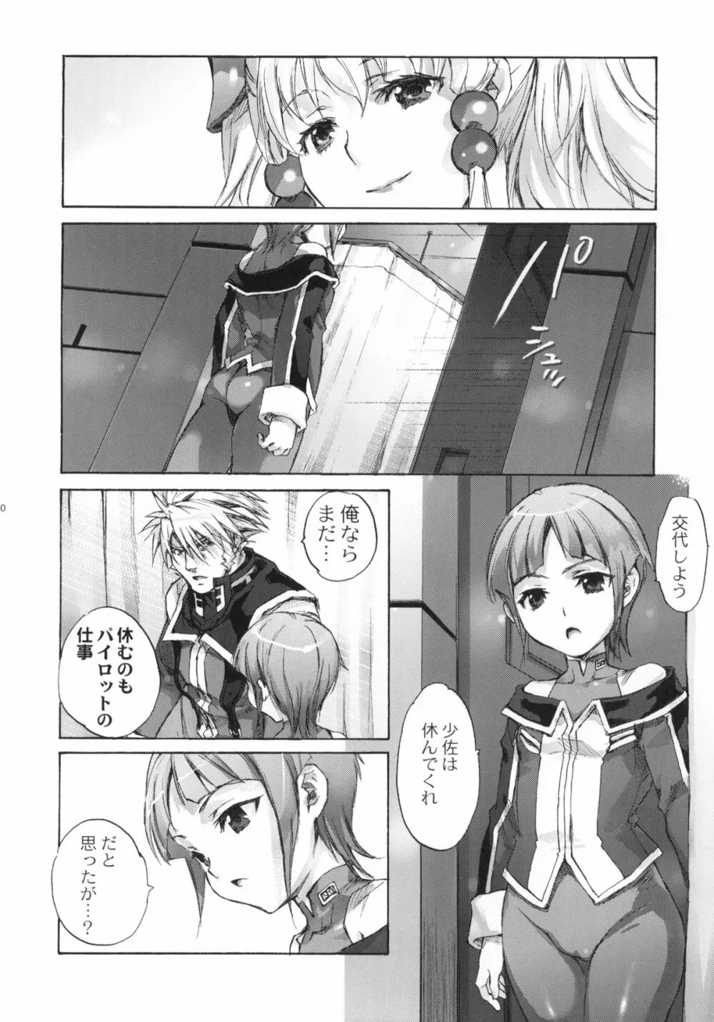 萌夢 - page9