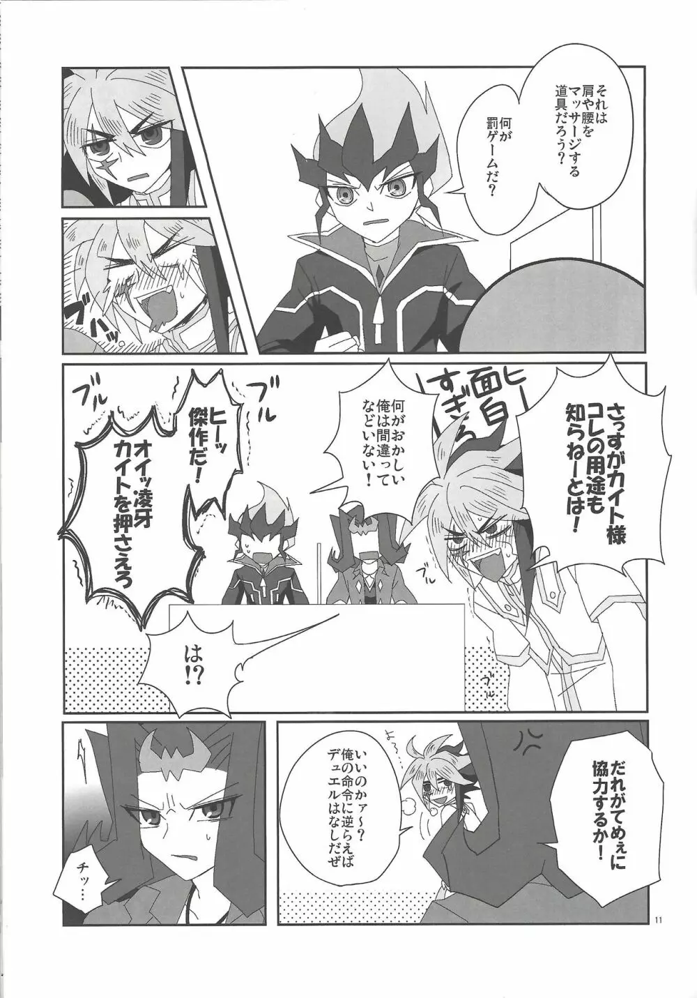 地獄のQ&A - page10