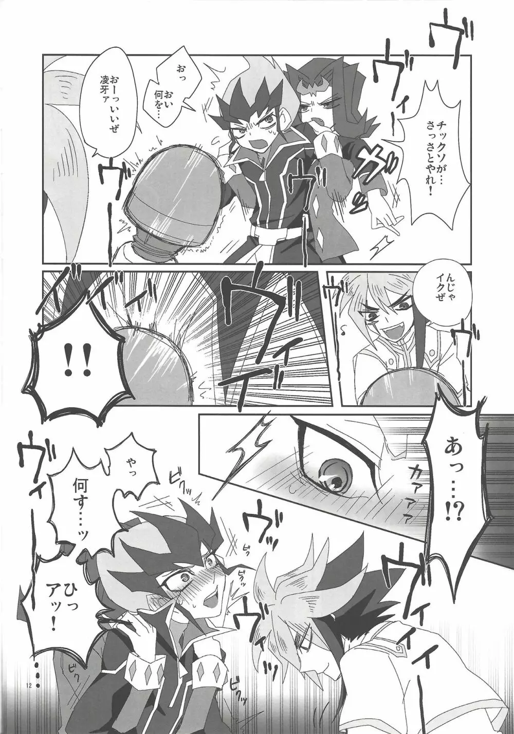 地獄のQ&A - page11