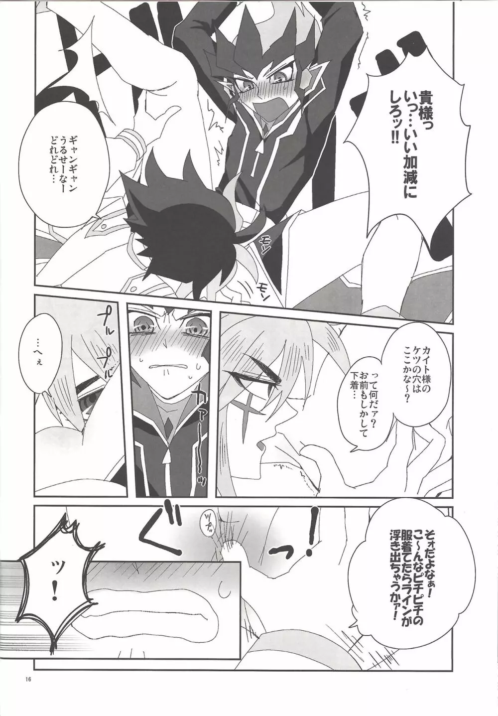 地獄のQ&A - page15
