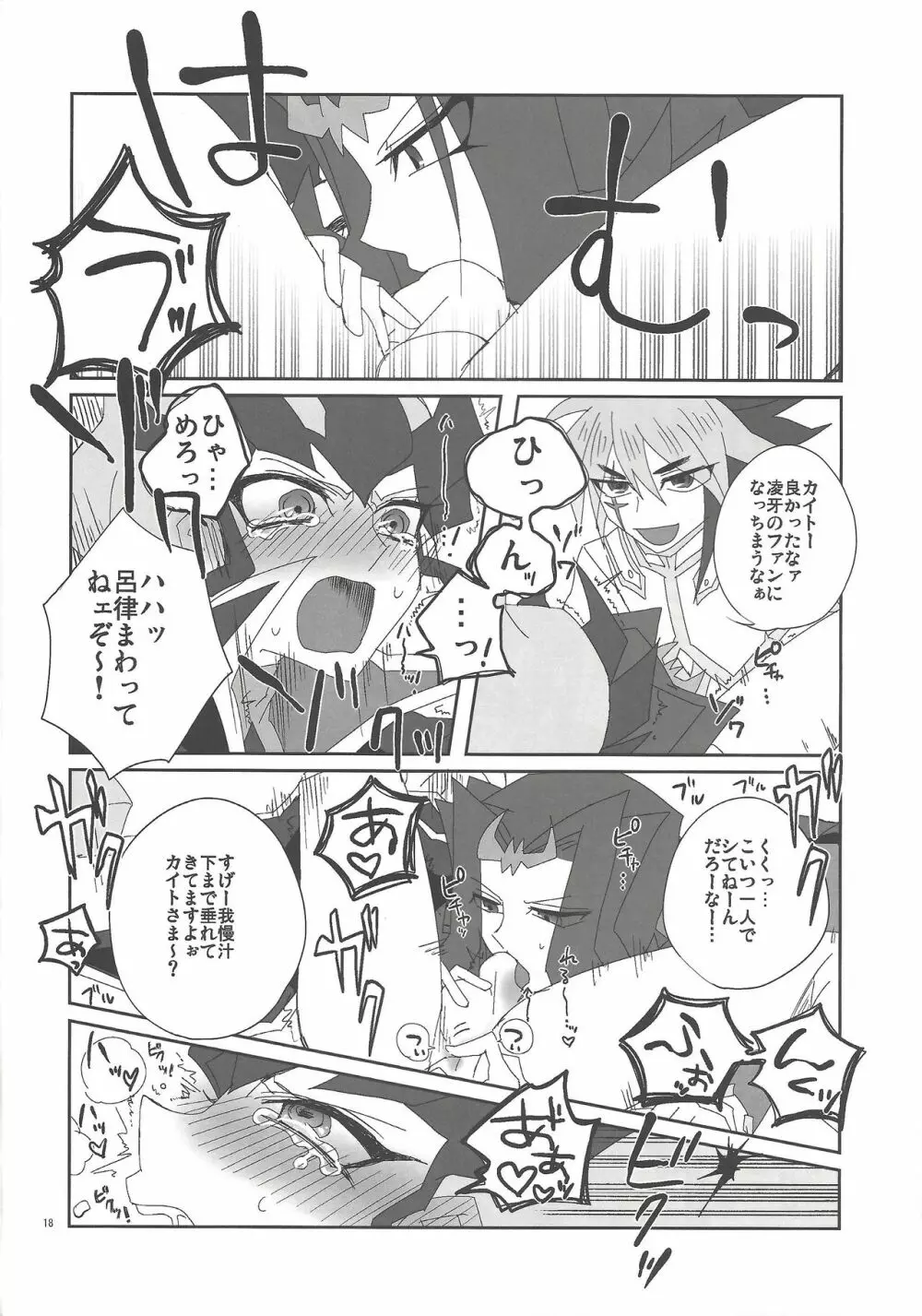 地獄のQ&A - page17