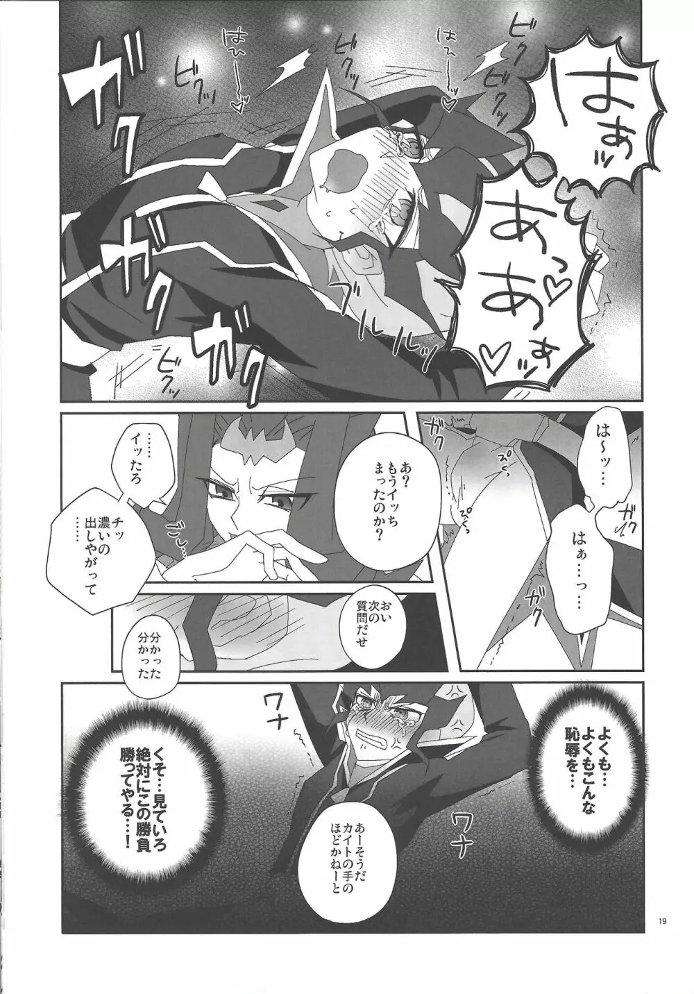 地獄のQ&A - page18