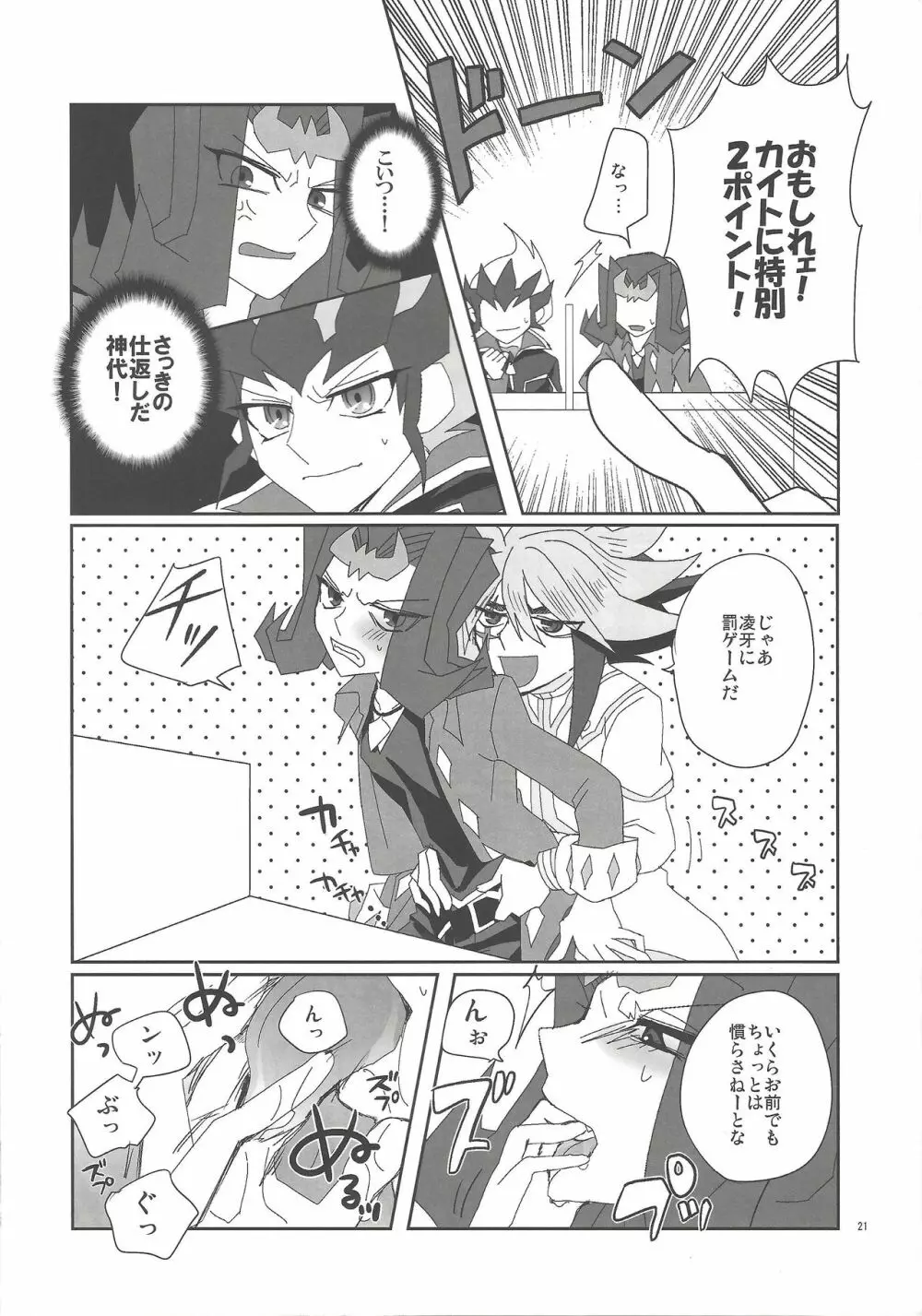 地獄のQ&A - page20