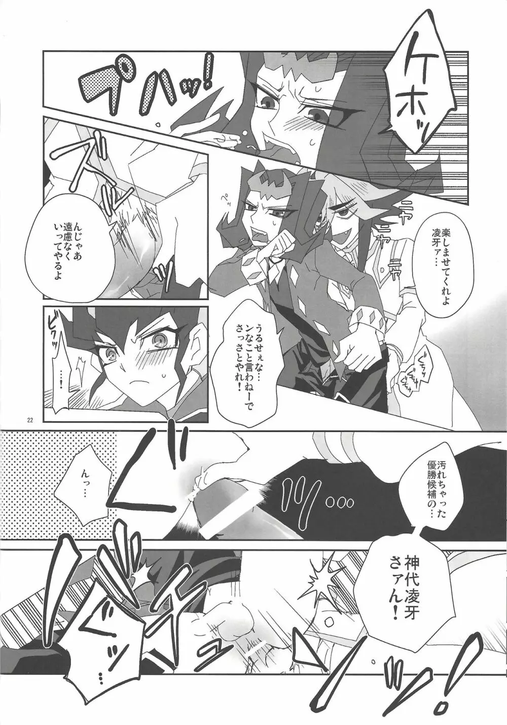 地獄のQ&A - page21