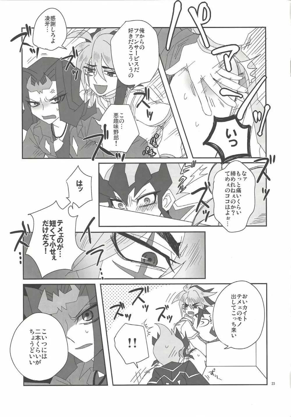地獄のQ&A - page22