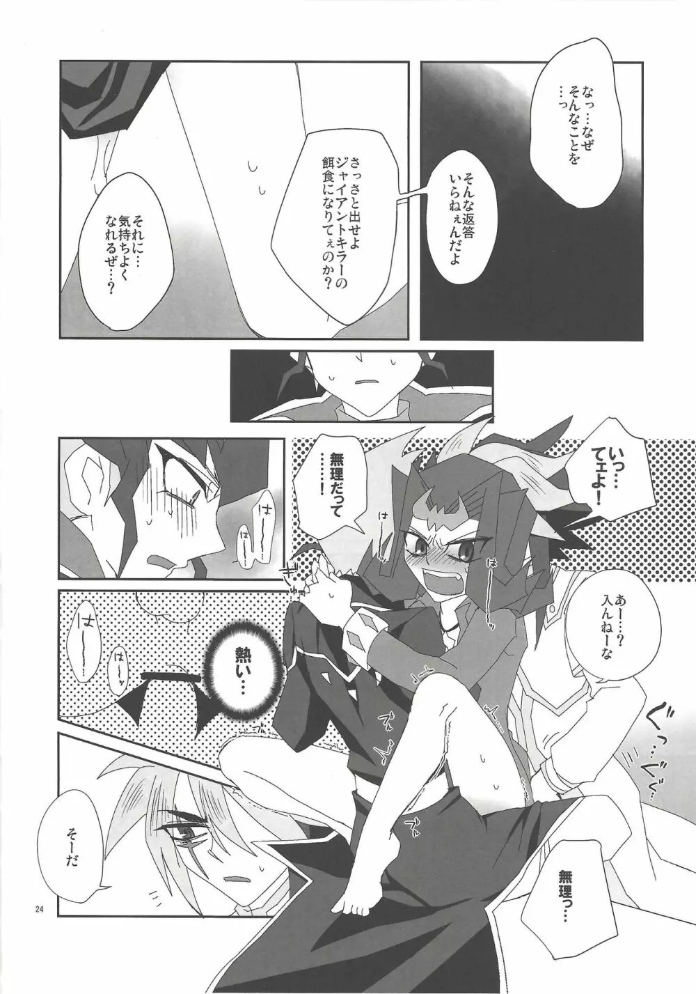 地獄のQ&A - page23