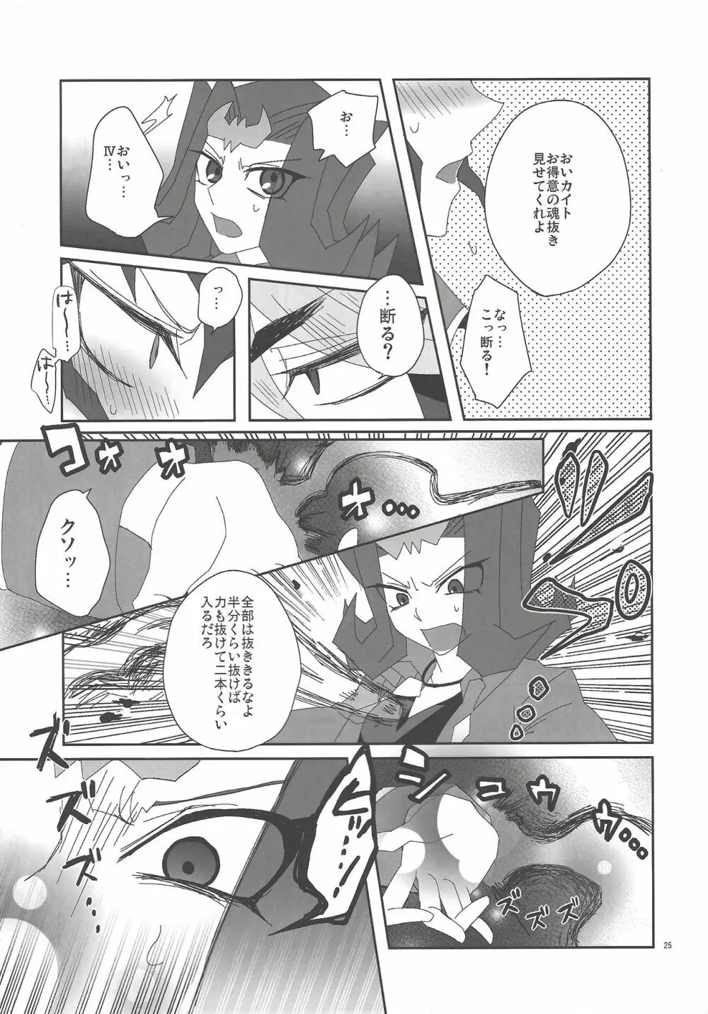 地獄のQ&A - page24