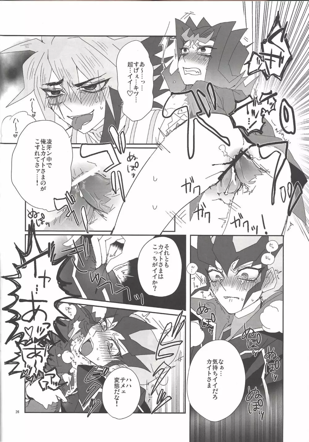 地獄のQ&A - page25