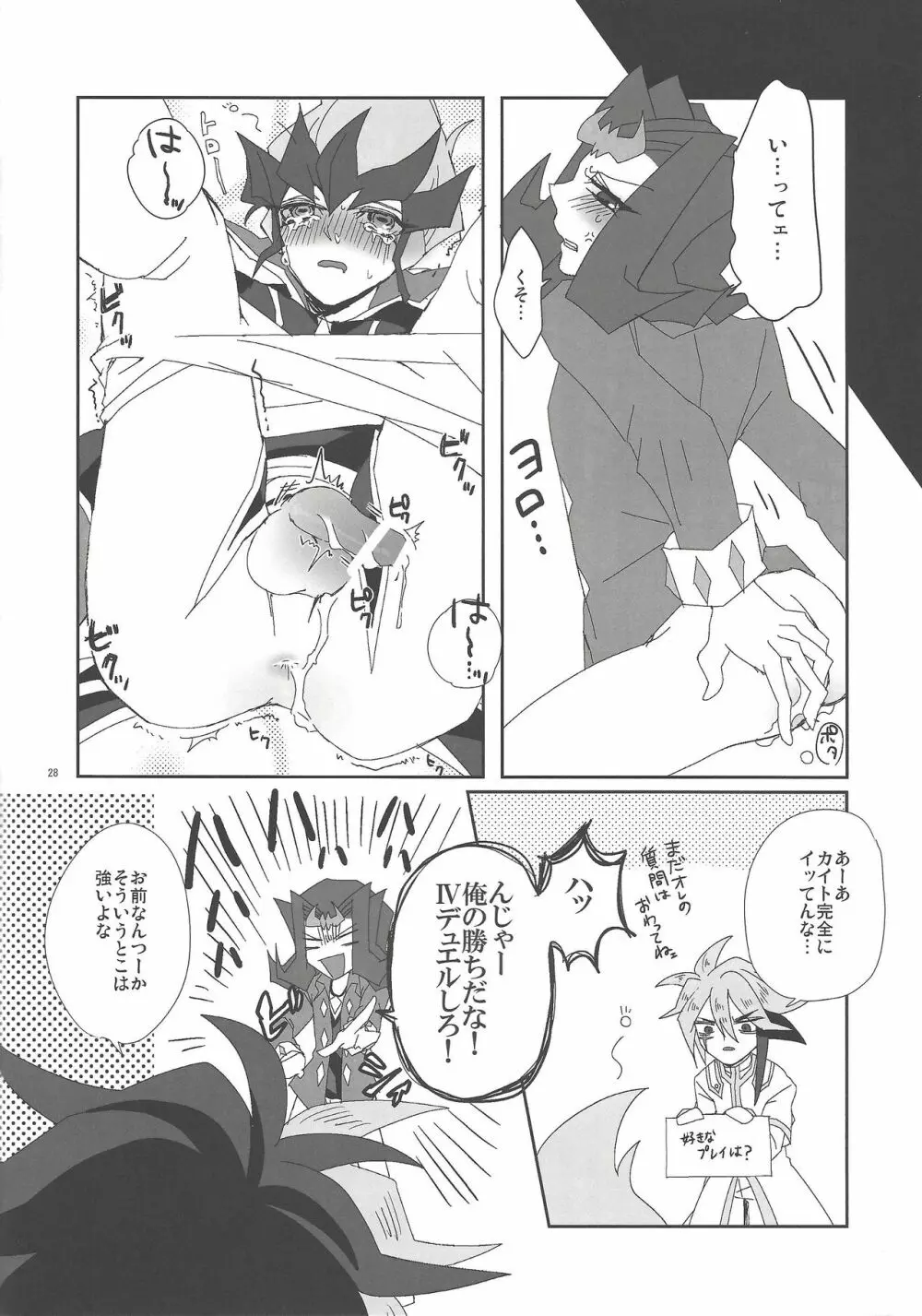 地獄のQ&A - page27