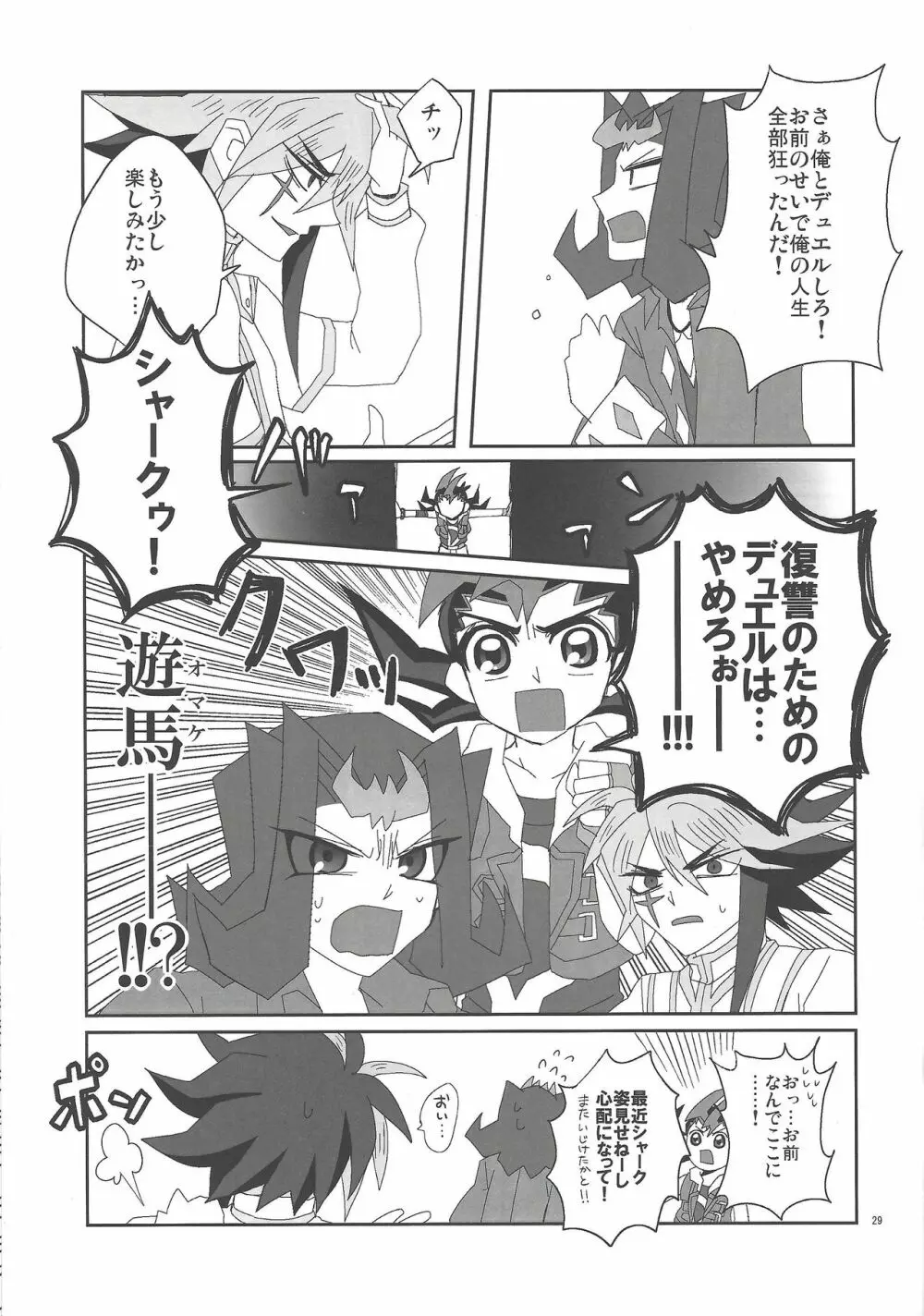 地獄のQ&A - page28