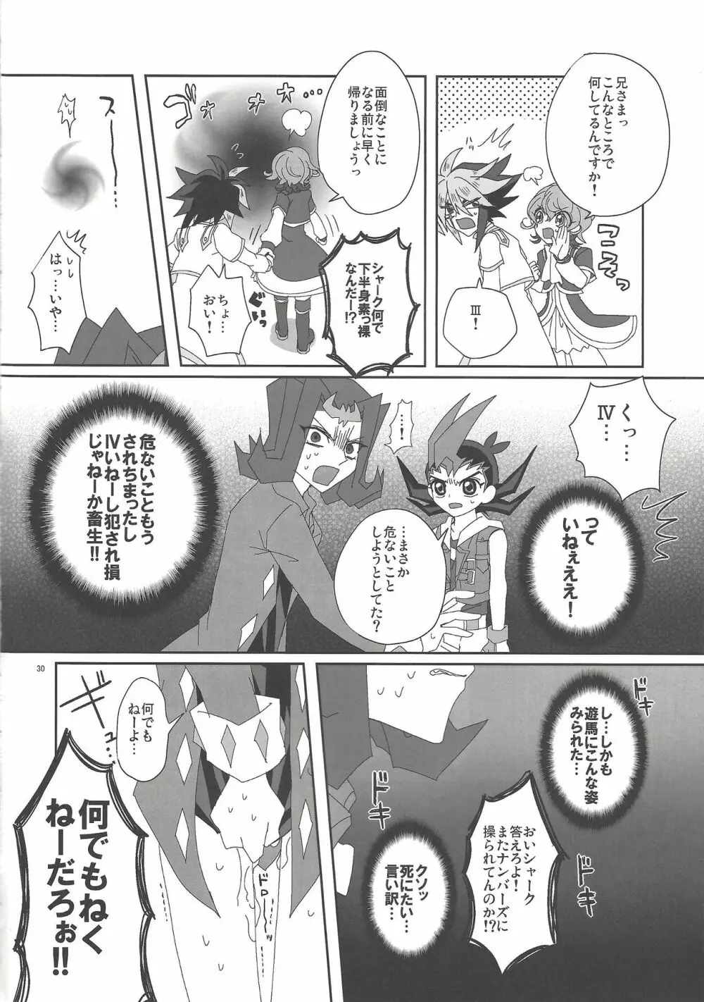 地獄のQ&A - page29