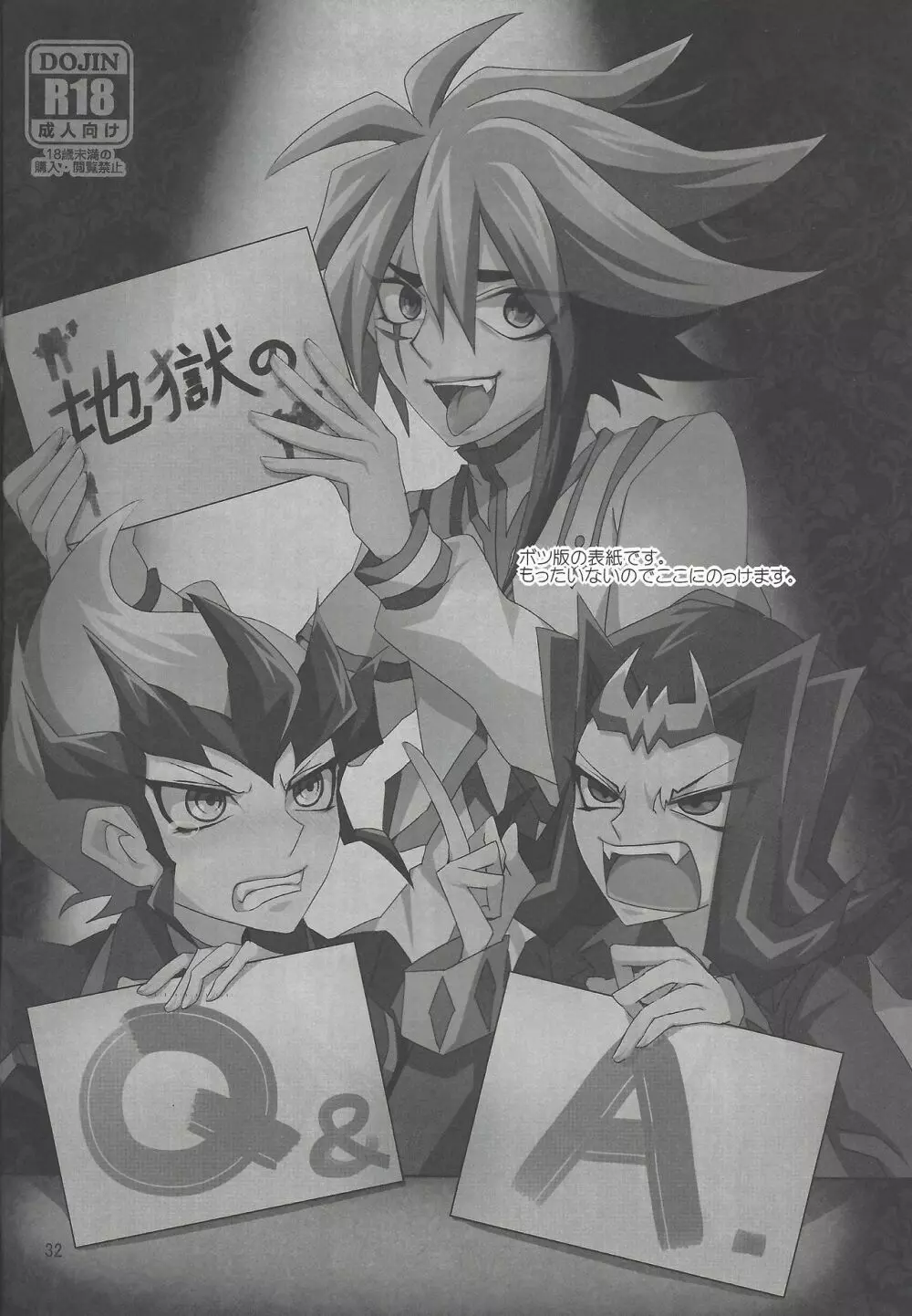 地獄のQ&A - page31