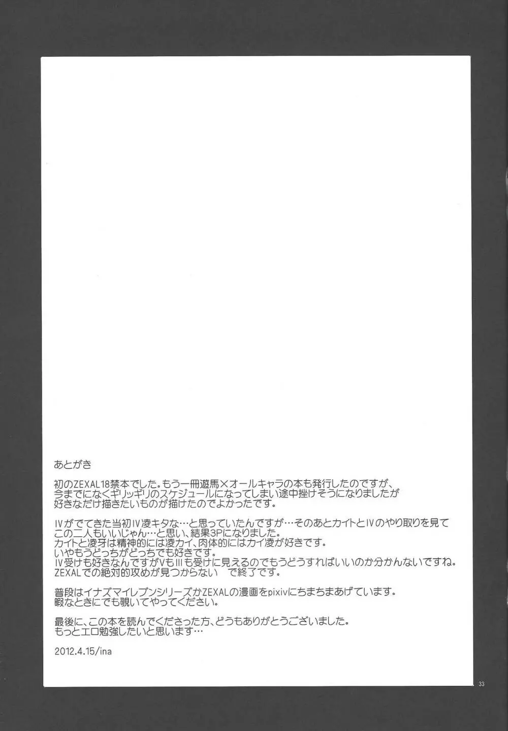 地獄のQ&A - page32