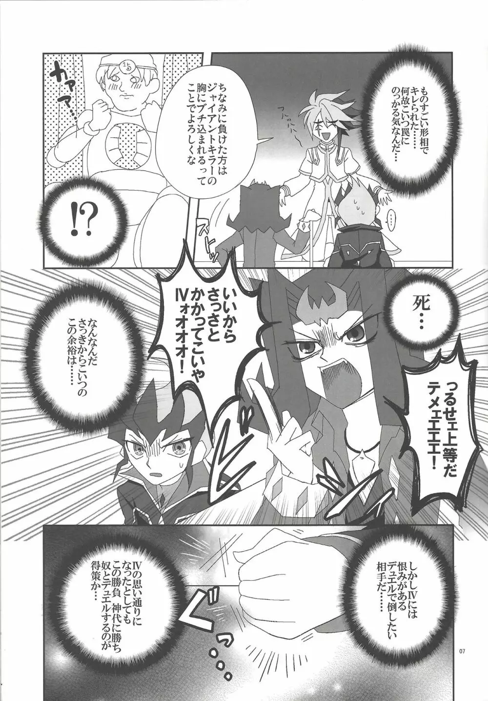地獄のQ&A - page6