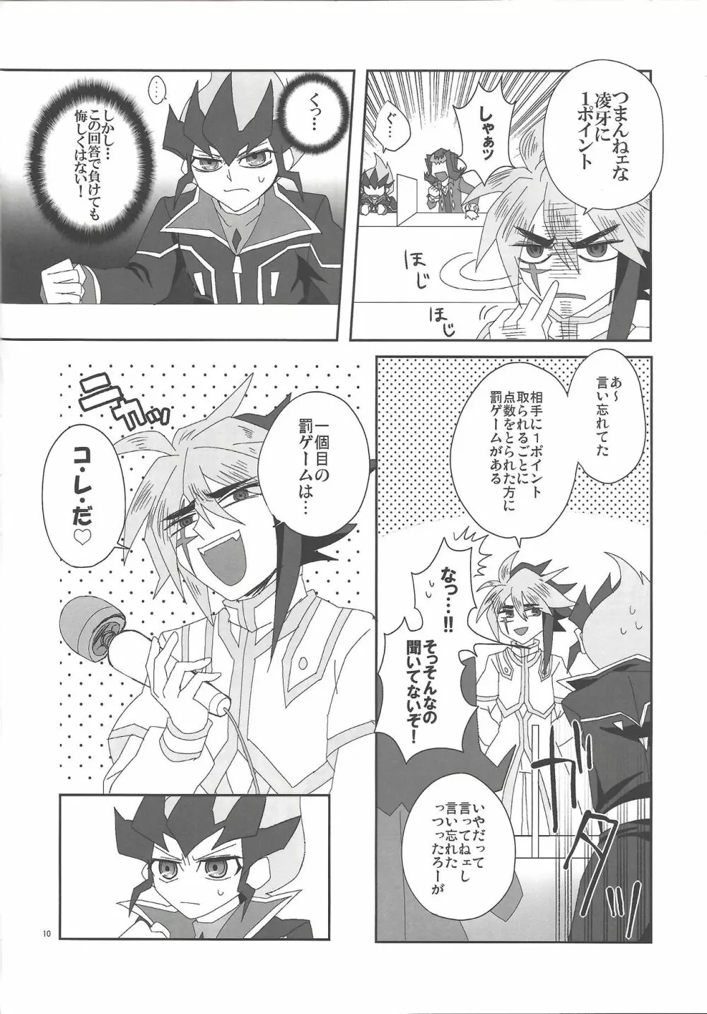 地獄のQ&A - page9