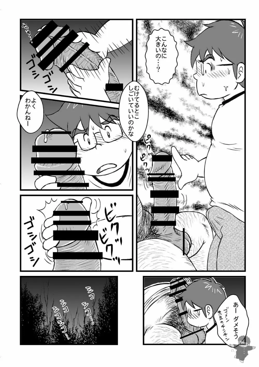 ALIVE! 1 - page11