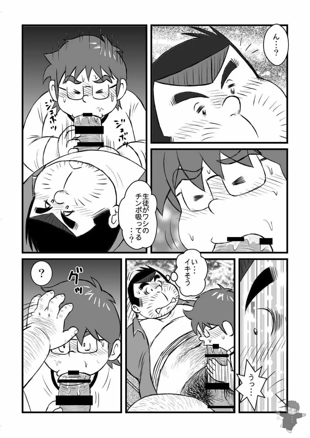 ALIVE! 1 - page14