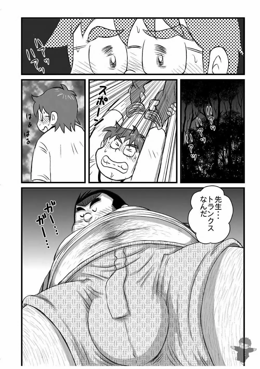ALIVE! 1 - page7