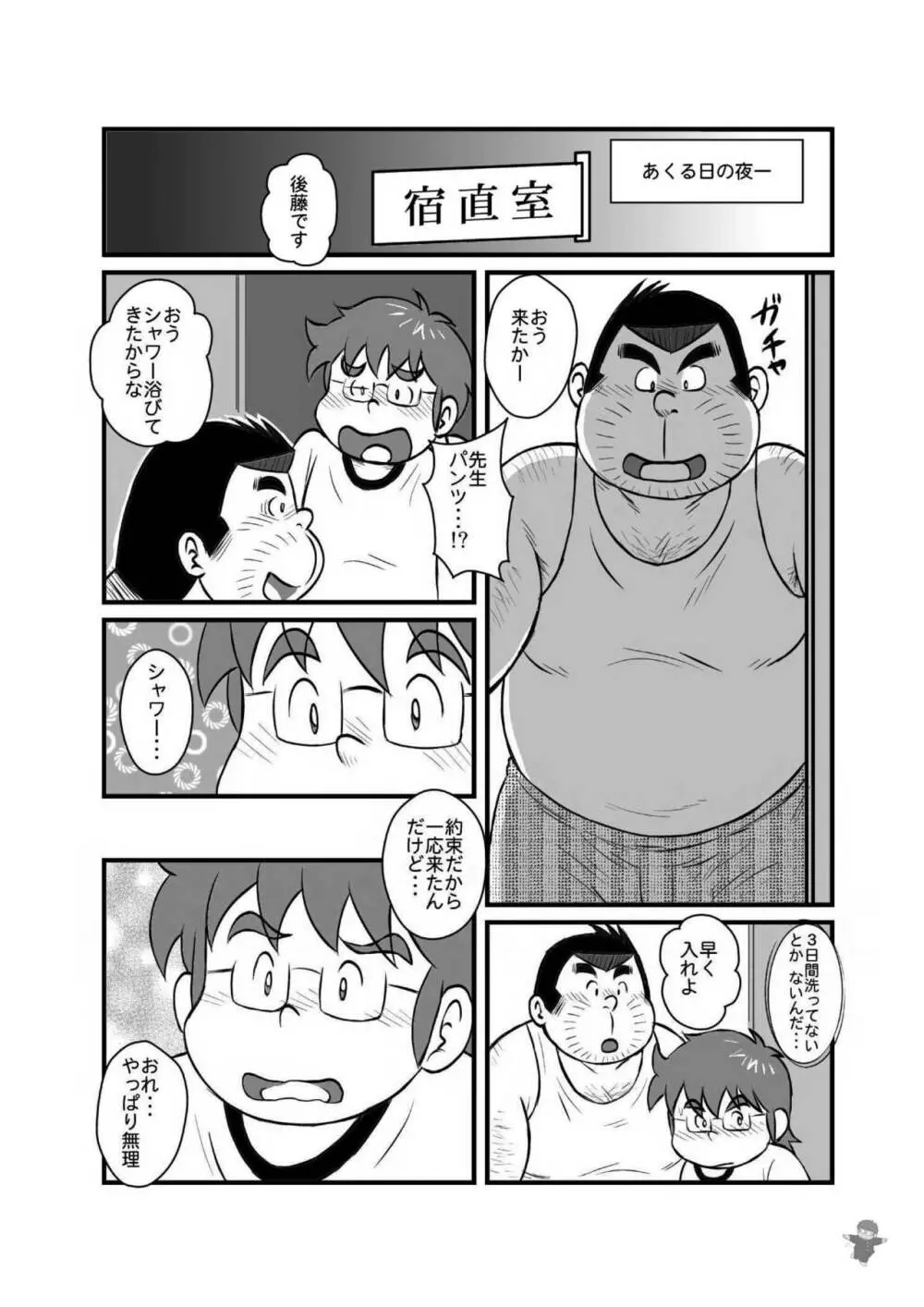 ALIVE! 2 - page12