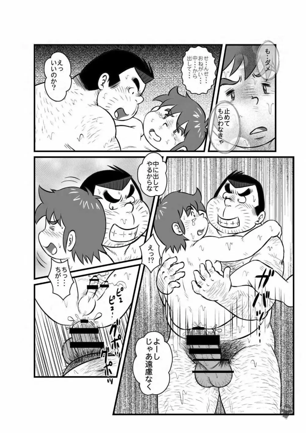 ALIVE! 2 - page26